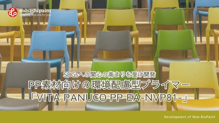 環境配慮型プライマー「VITA PANUCO PP EA-NVP81-」 